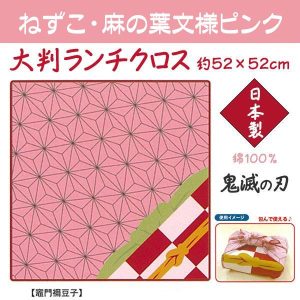 鬼滅の刃 グッズ ランチクロス バンダナ お弁当包み 大判 52cm 日本製 ねずこ たんじろう 選べる 送料無料 超特価