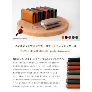 ノンステッチで仕立てた ポケットティッシュケース ホルダー カバー 収納 携帯 メンズ レディース