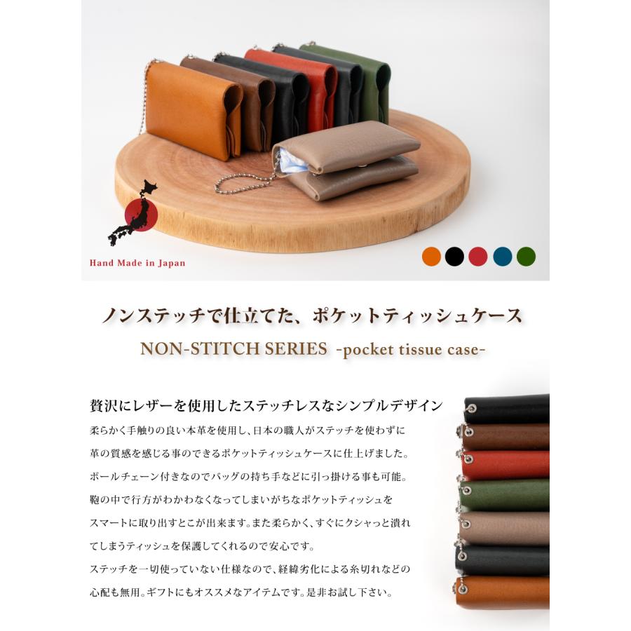 ノンステッチで仕立てた ポケットティッシュケース ホルダー カバー 収納 携帯 メンズ レディース