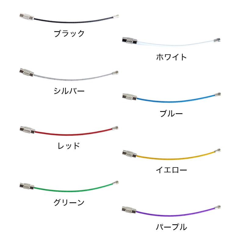 ワイヤーキーリング キーチェーン キーホルダーロックワイヤー ステンレス カラフル アクセサリー 8cm 1.5mm 単品 - 画像 (5)