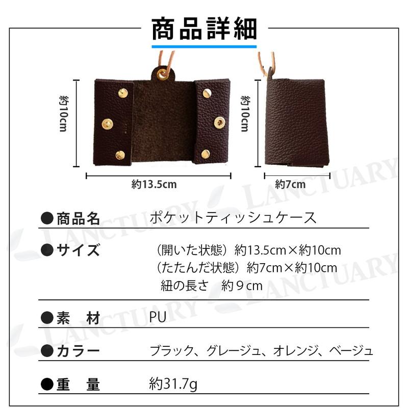 ポケットティッシュケース カラビナ付き 吊り下げ 持ち運び 携帯 レザー 収納 小物入れ ティッシュカバー 紐 キーホルダー 2つ折り 掛けられる - 画像 (9)