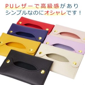 ポケットティッシュケース ポケットティッシュカバー ポケットティッシュポーチ PUレザー 携帯用 高級感 オシャレ ポイント 爆買