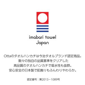 今治タオル メール便 ハンドタオル ハンカチ タオル Otta オッタ ハーフタオルハンカチ ハーフ かさばらない スーツ オフィス 日本製 結婚祝い 19-31 田中産業