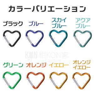 カラビナ ハート型 可愛い キーホルダー フック アルミ 多機能カラビナ カラビナフック スプリングフック 5個セット ポイント消化