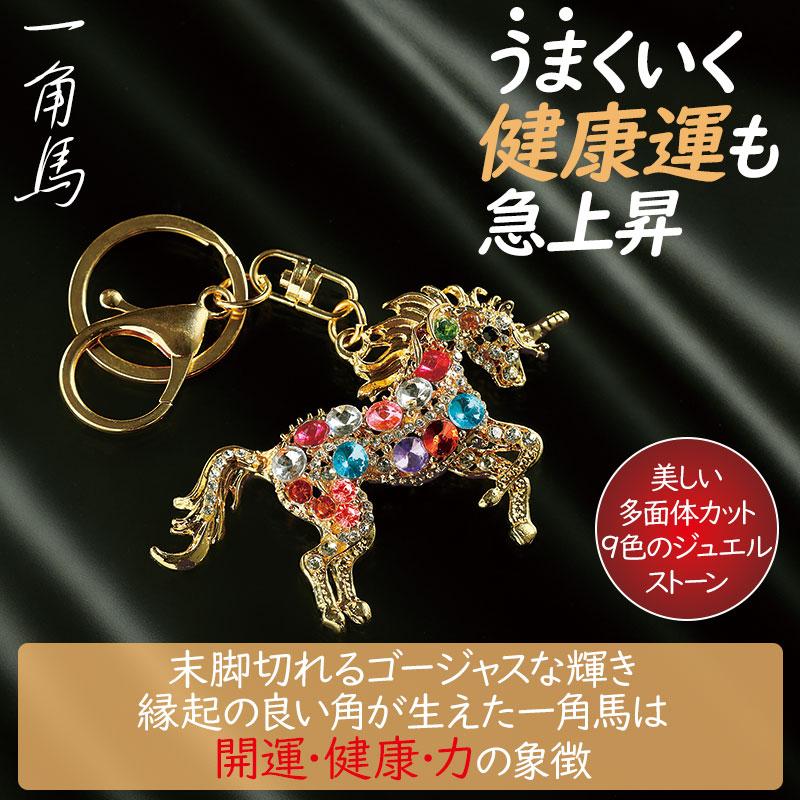 開運キーホルダー 根付 根付け 縁起物 厄除け 幸運 祈願 健康 金運 風水 アクセサリー ストラップ チャーム お守り 御守り 一角馬 孔雀 吉祥の煌めき守り - 画像 (2)