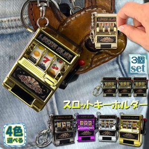 キーホルダー キーチェーン キーリング 3個セット スロットマシン ゲーム ミニカジノ ラッキーチャーム ジャックポット ペンダント ノ