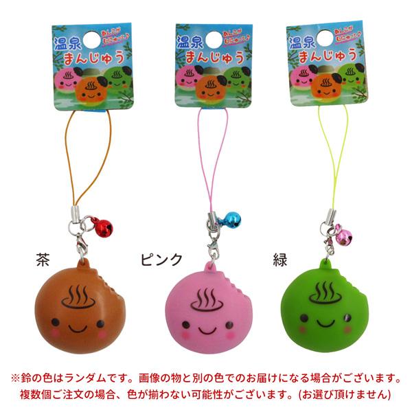 【ネコポス便発送可】070962 STむにゅっと温泉まんじゅう 茶 ピンク 緑 ストラップ キーホルダー マスコット 雑貨小物 森本物産