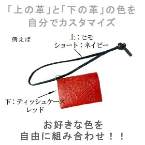ペイズリー 型押し ショートホルダー ティッシュケース 栃木レザー 本革 日本製 レディース メンズ ユニセックス プレゼント 入学 就職 祝い 専用BOX付 Horizon