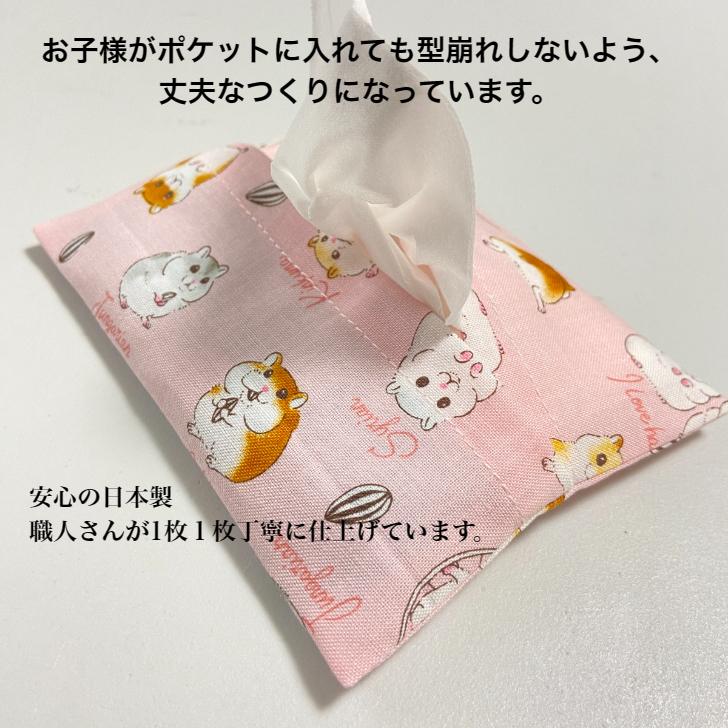 ポケットティッシュケース 子供用 柄 キッズサイズ 通常サイズ 洗える 男の子 女の子 ベビー キッズ 幼児 子供 通園 通学 幼稚園 保育園 小学校 買い替え 洗濯 - 画像 (2)