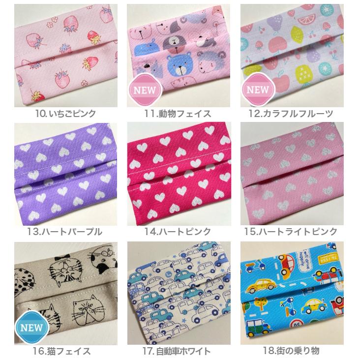 ポケットティッシュケース 子供用 柄 キッズサイズ 通常サイズ 洗える 男の子 女の子 ベビー キッズ 幼児 子供 通園 通学 幼稚園 保育園 小学校 買い替え 洗濯 - 画像 (4)