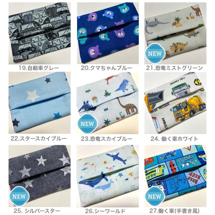 ポケットティッシュケース 子供用 柄 キッズサイズ 通常サイズ 洗える 男の子 女の子 ベビー キッズ 幼児 子供 通園 通学 幼稚園 保育園 小学校 買い替え 洗濯 - 画像 (5)