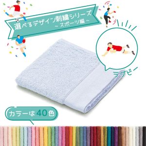 タオル美術館 スポーツ 名入れ 刺繍 タオル 40色タオル ハンドタオル スポーツ編 ラグビー ギフト プレゼント お祝い 贈り物 公式 記念品 ハロウィン