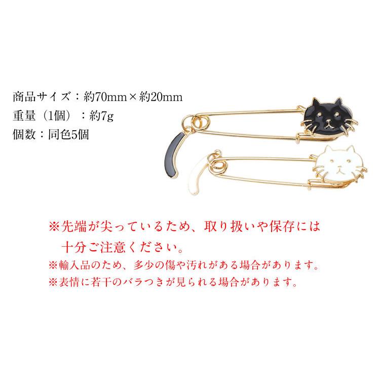 ストールピン 猫 チャーム付き スカーフピン キルトピン スカーフ留め ズレ防止 かわいい ねこグッズ キャット 黒猫 白猫 おしゃれ プレゼント ギフト - 画像 (5)