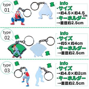 野球 グッズ 雑貨 プレゼント イベント 卒業 部活 ギフト 記念品 学校 6種類から選べる 野球柄ゴムキーホルダー 1個